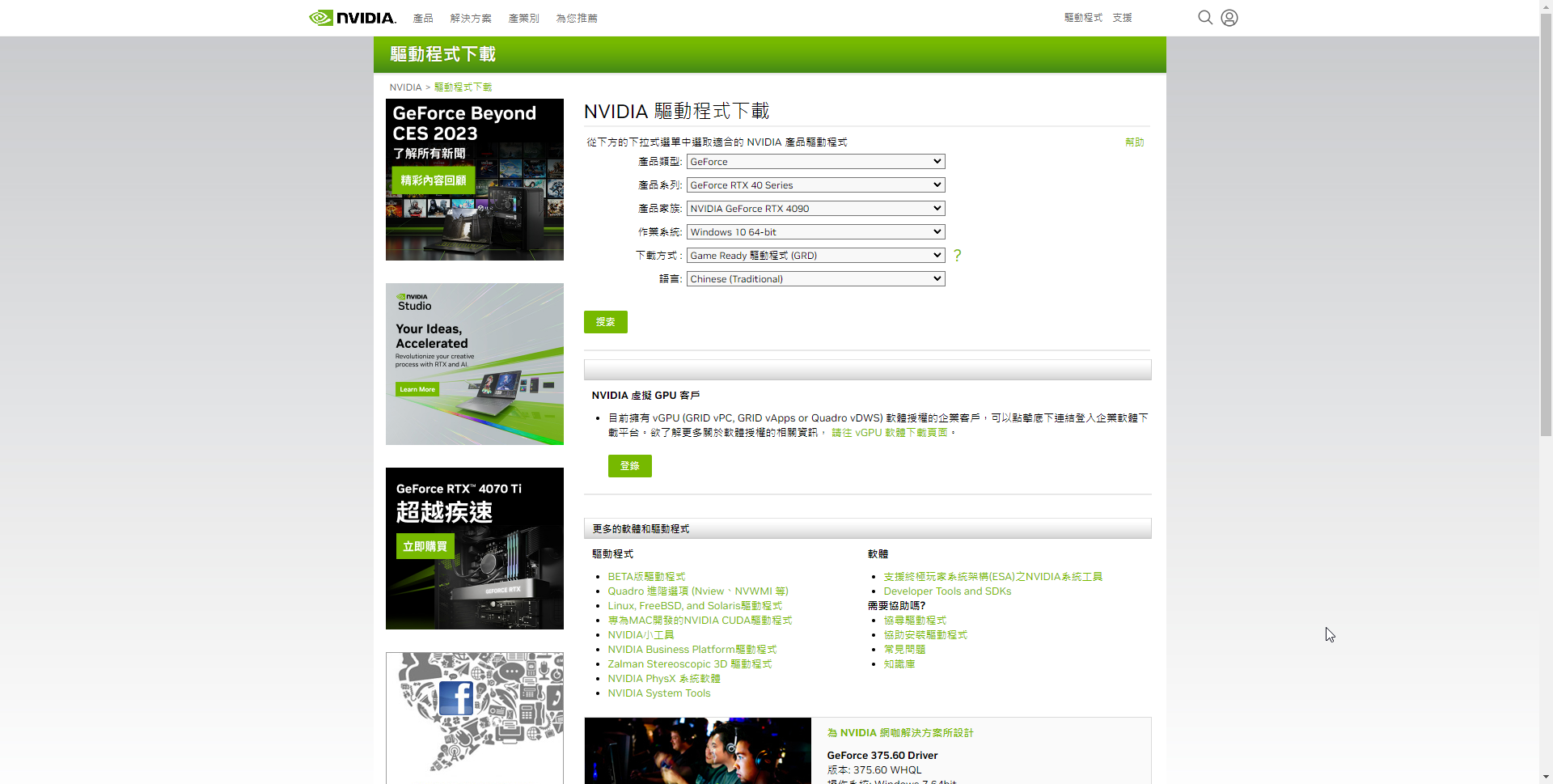 img-NVIDIA_GeForce_Web_Download